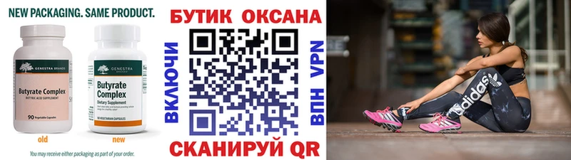Бутират бутик  Бузулук 